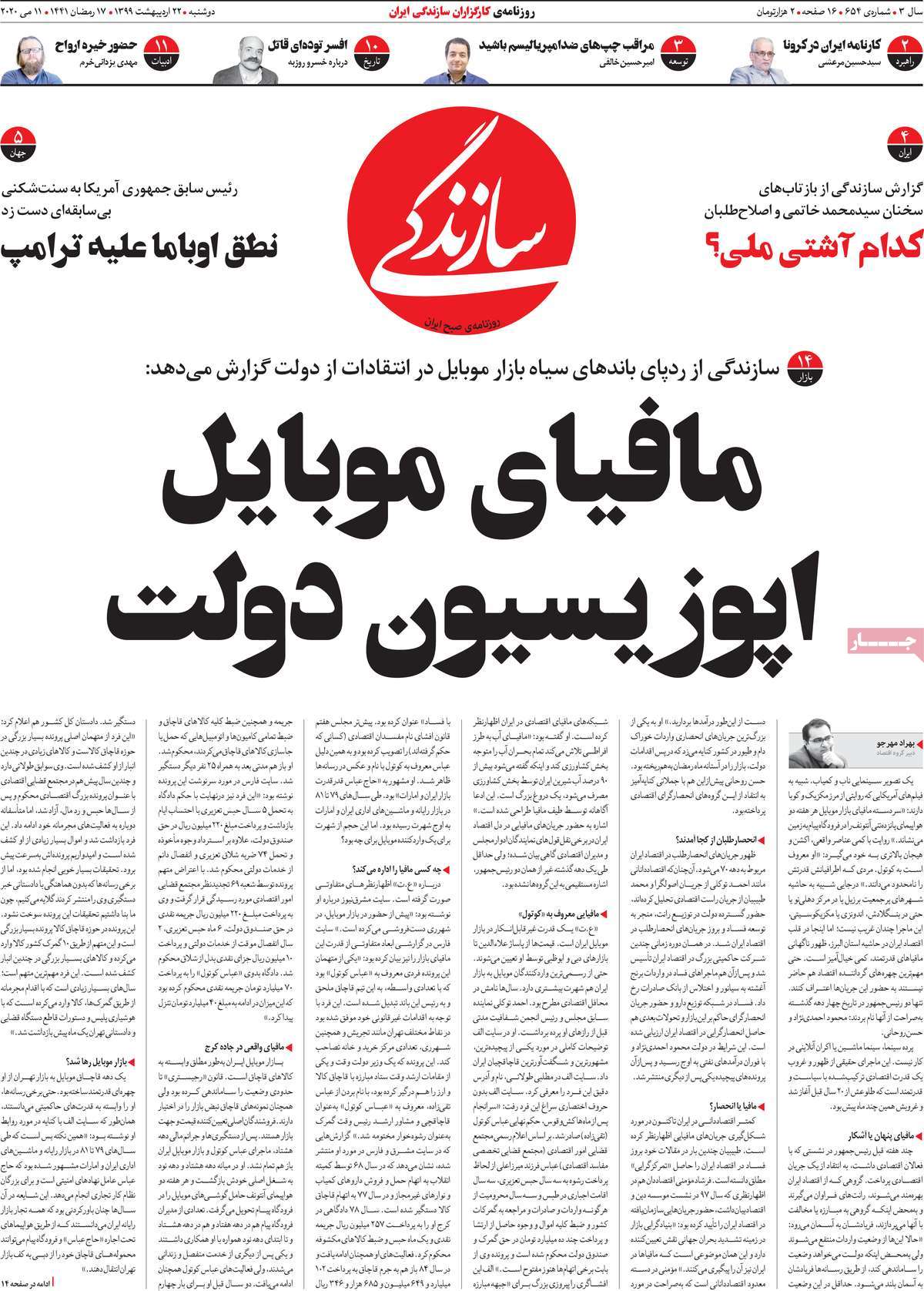 صفحه اول روزنامه سازندگی