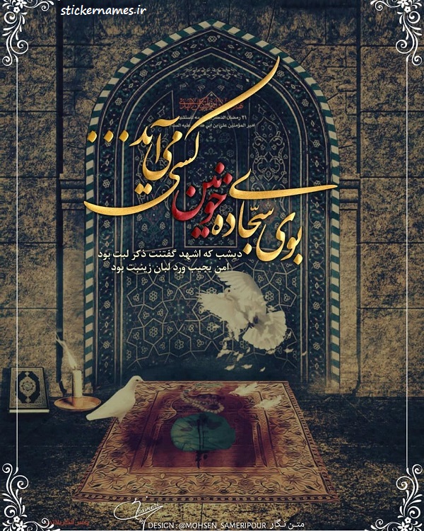 چرا در شب ضربت خوردن امام علی(ع) فرزندان آن حضرت در مسجد نبودند؟