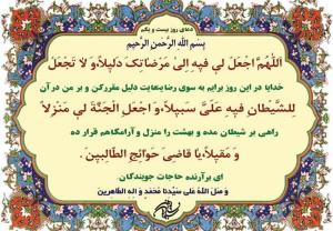 مهمانی خدا/ اعمال و دعاى مخصوص روز «بیست و یکم» ماه مبارک رمضان؛ برآرنده حاجات جویندگان