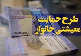 سومین مرحله حمایت معیشتی کرونا فردا واریز می شود 