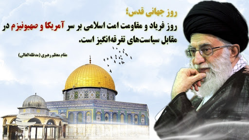 برگزاری متفاوت مراسم روز قدس امسال