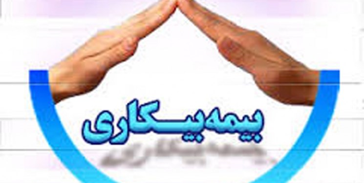 پذیرفته شدن درخواست ۴ هزار و ۶۰۶ ایلامی متقاضی بیمه بیکاری
