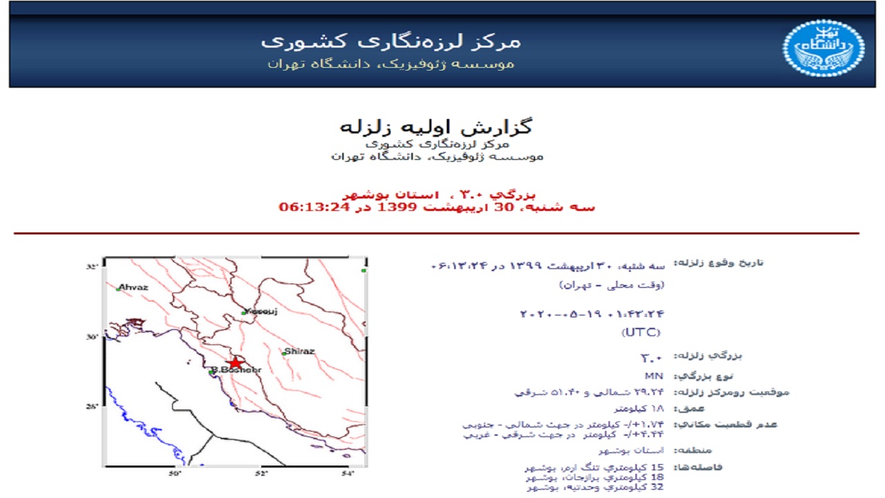 وقوع زلزله در تنگ ارم دشتستان