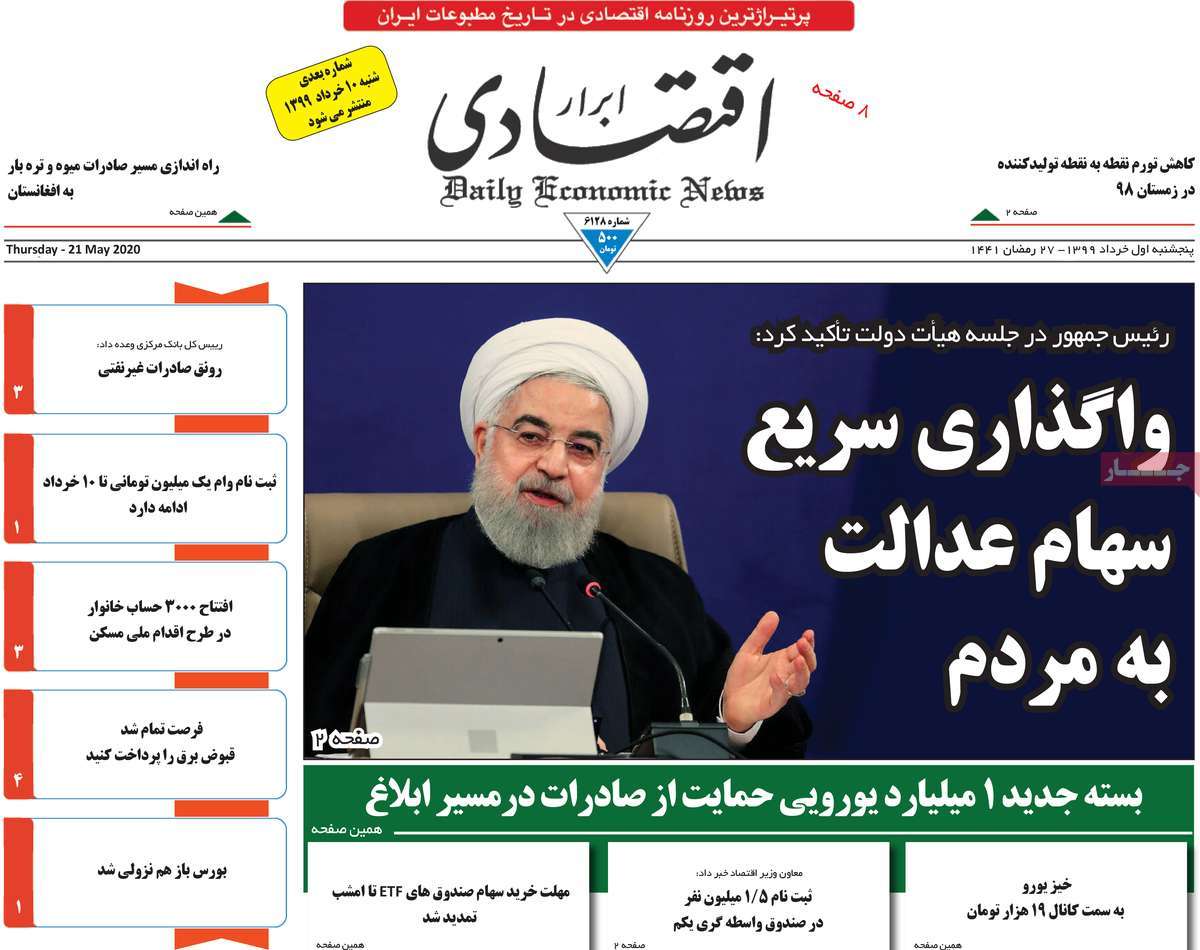 صفحه اول روزنامه  ابرار اقتصادی