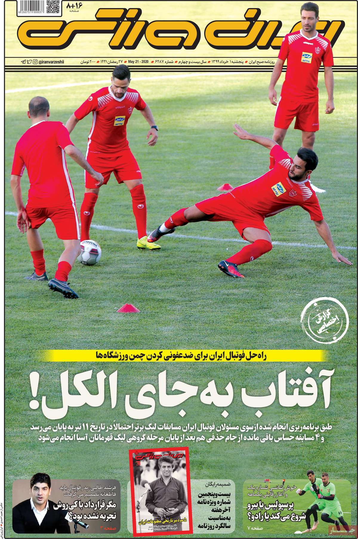 صفحه اول روزنامه  ایران ورزشی