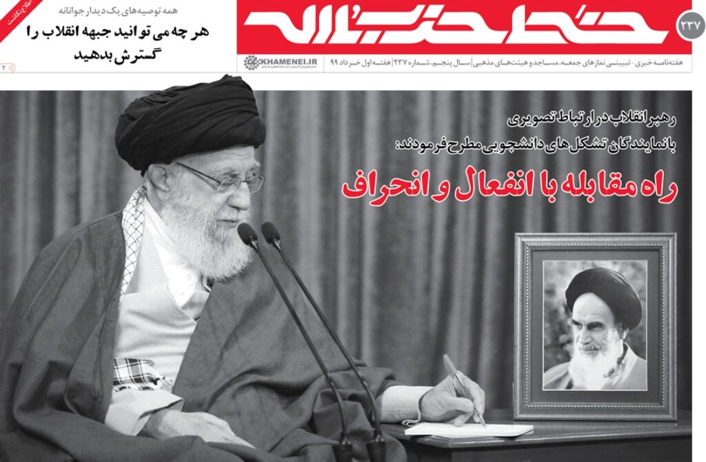 شماره جدید خط حزب الله منتشر شد؛ «راه مقابله با انفعال و انحراف»