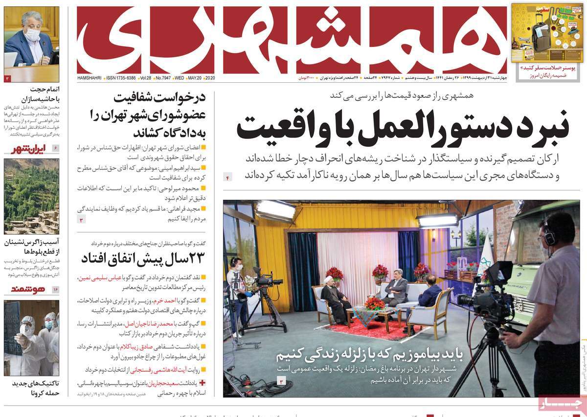 صفحه اول روزنامه  همشهری