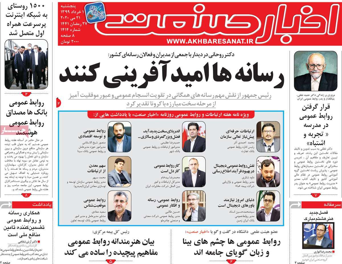 صفحه اول روزنامه اخبار صنعت