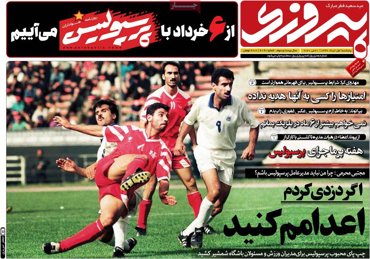 صفحه اول روزنامه  پیروزی
