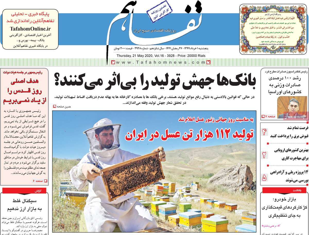 صفحه اول روزنامه  تفاهم