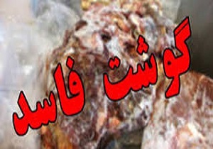 کشف و ضبط گوشت تاریخ مصرف گذشته در سنندج