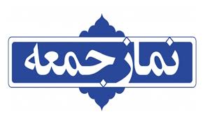 نمازجمعه فردا در گلستان برگزار نمی‌شود