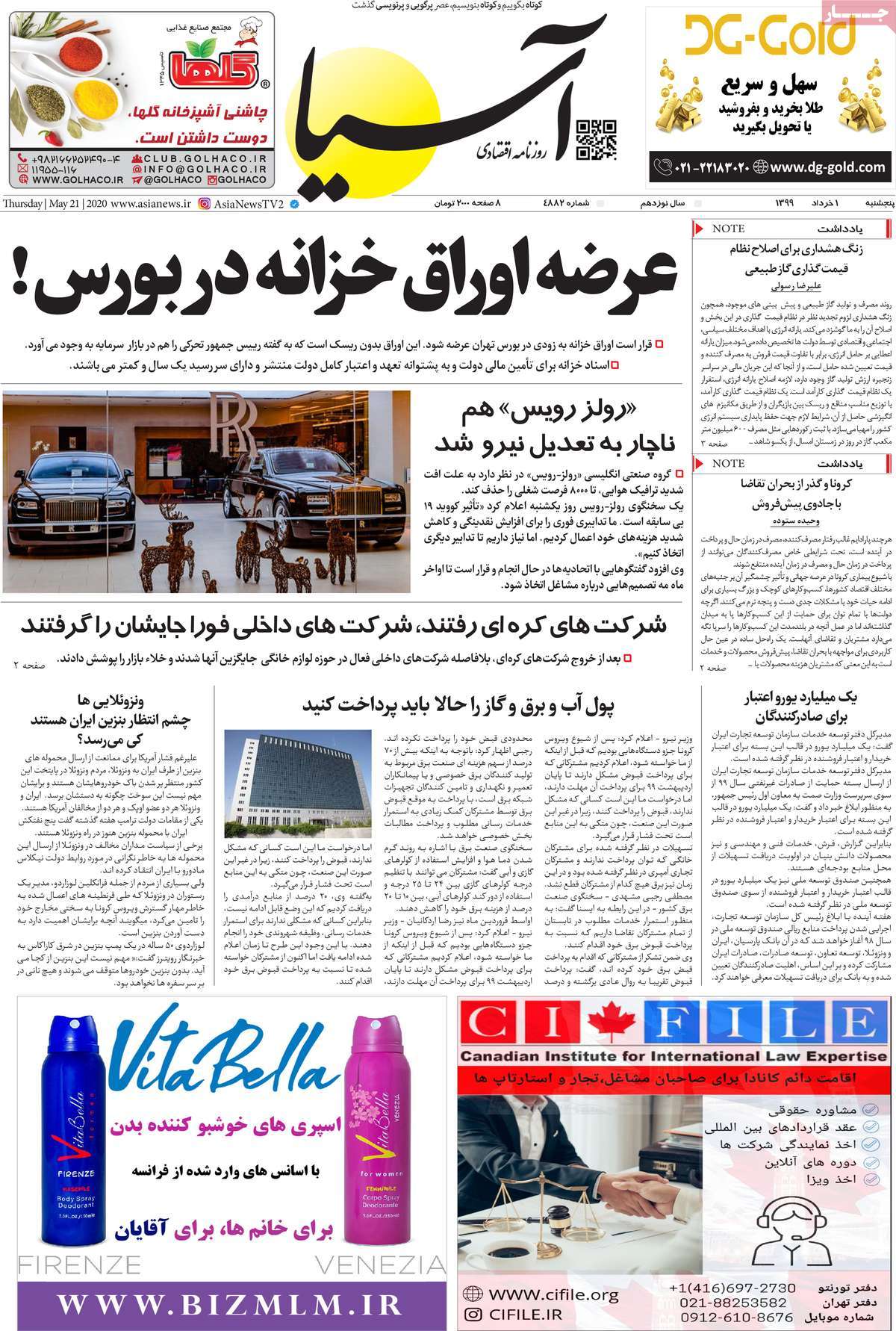 صفحه اول روزنامه  آسیا