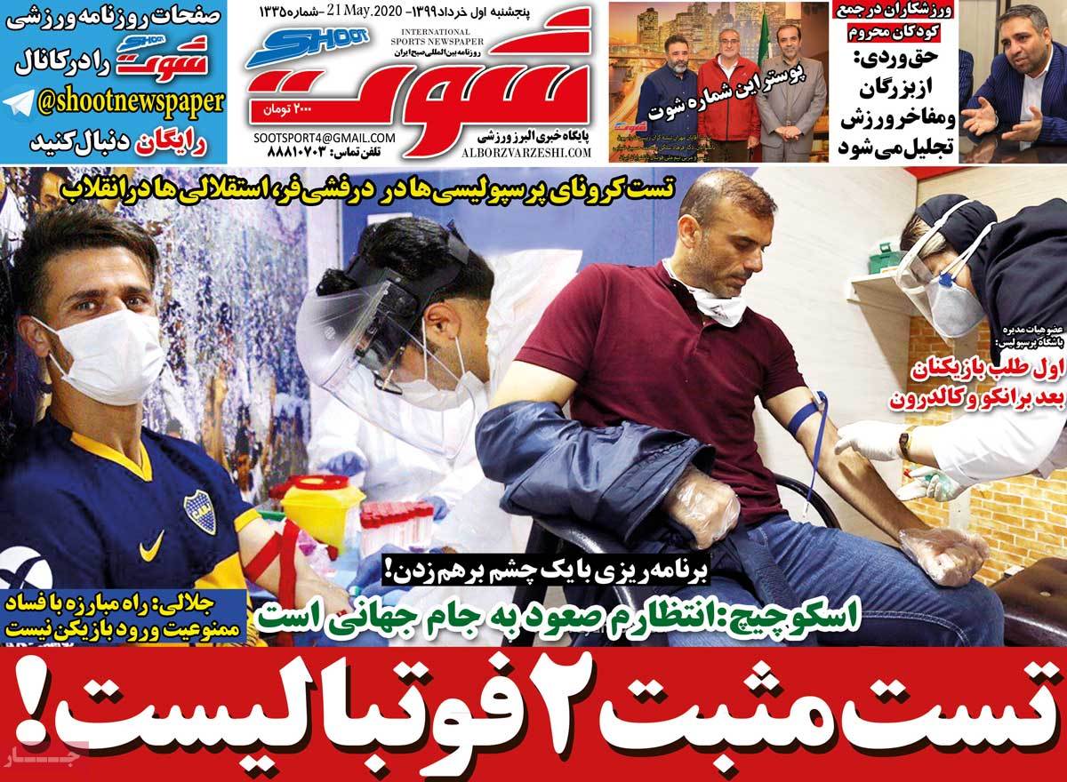 صفحه اول روزنامه  شوت