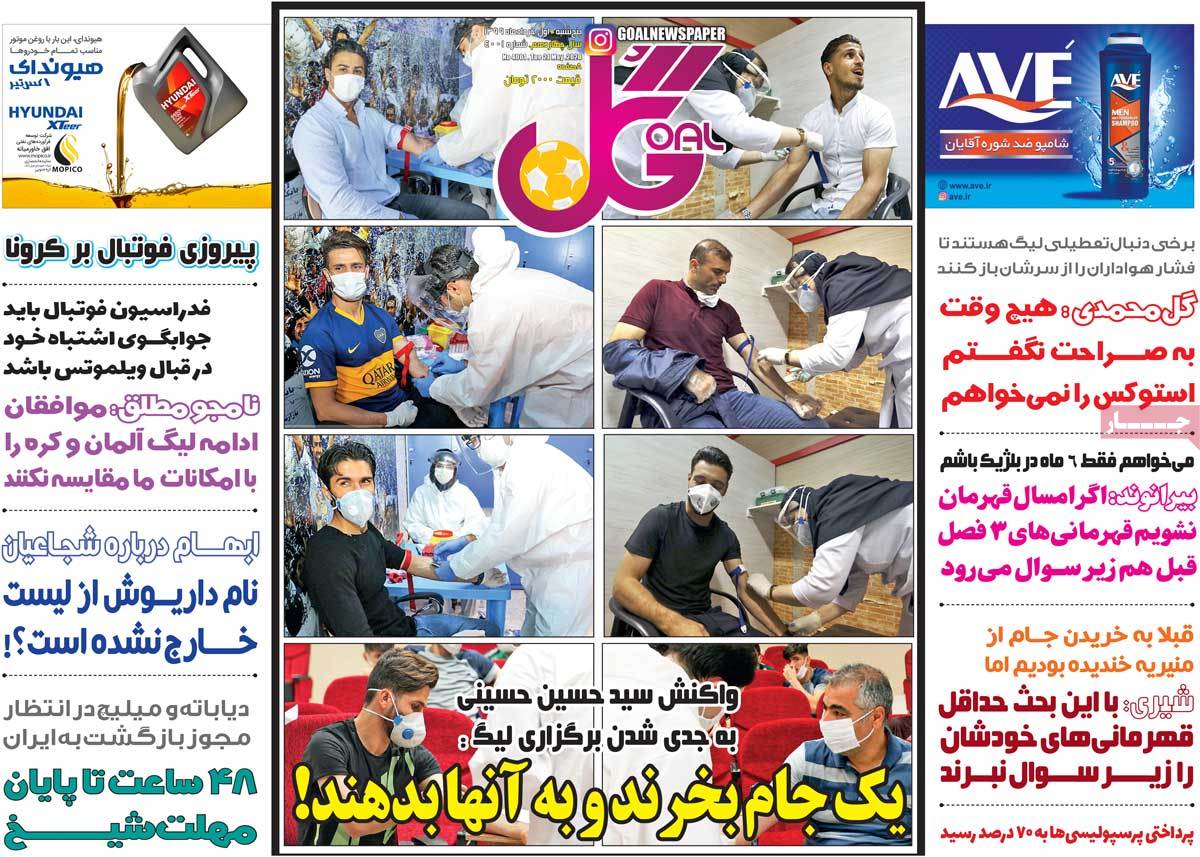 صفحه اول روزنامه  گل