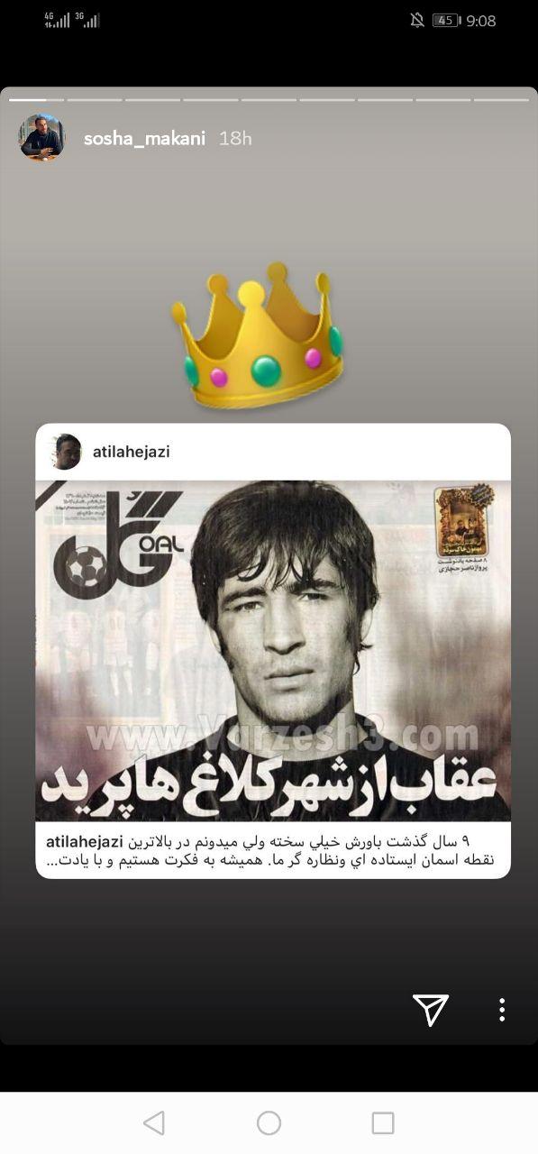 پرسپولیسی‌هایی که از ناصر حجازی به نیکی یاد کردند