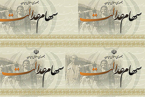 زیرساخت‌های الکترونیکی سهام عدالت پس از آزادسازی