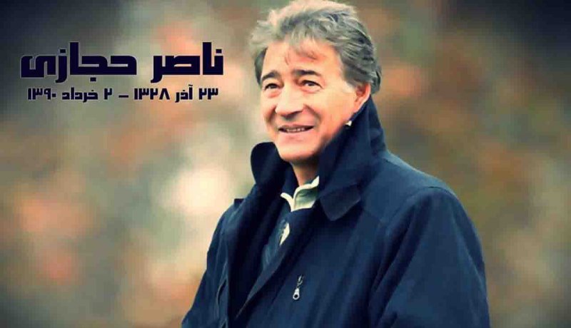 ۹ سال از پرواز ابدی عقاب گذشت