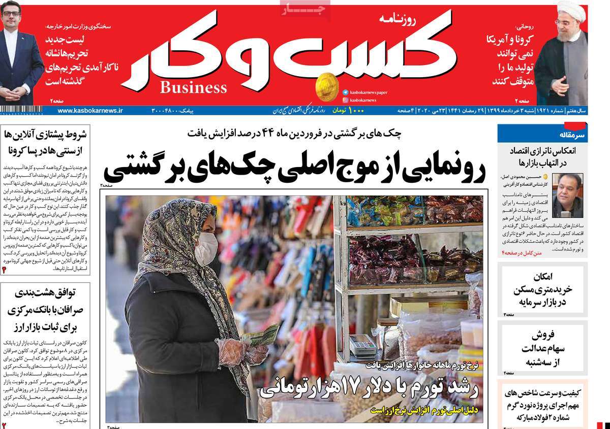 صفحه اول روزنامه کسب و کار