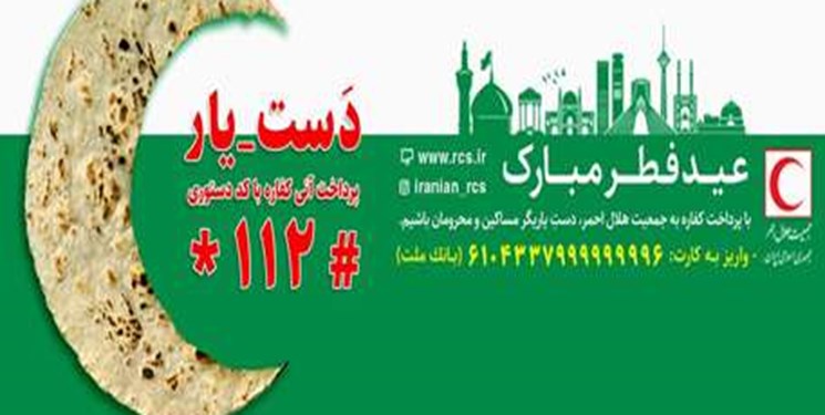 اجرای طرح جمع‌آوری کفاره روزه برای تأمین «نان» نیازمندان
