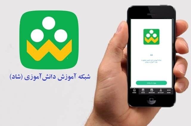 کرمانشاه اولین استان مجری تهیه محتوای آموزشی در کانال اولیا و مربیان «شاد»