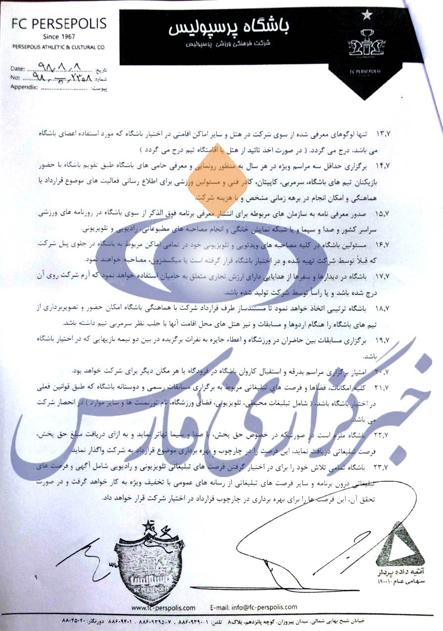 افشای ابعاد جدیدی از قرارداد شگفت‌انگیز پرسپولیس و کارگزار مالی