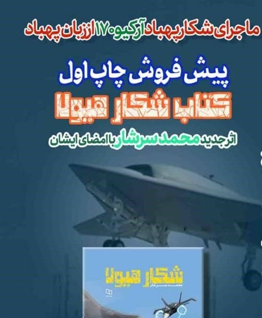 پیشفروش "شکار هیولا" تازهترین کتاب محمدسرشار