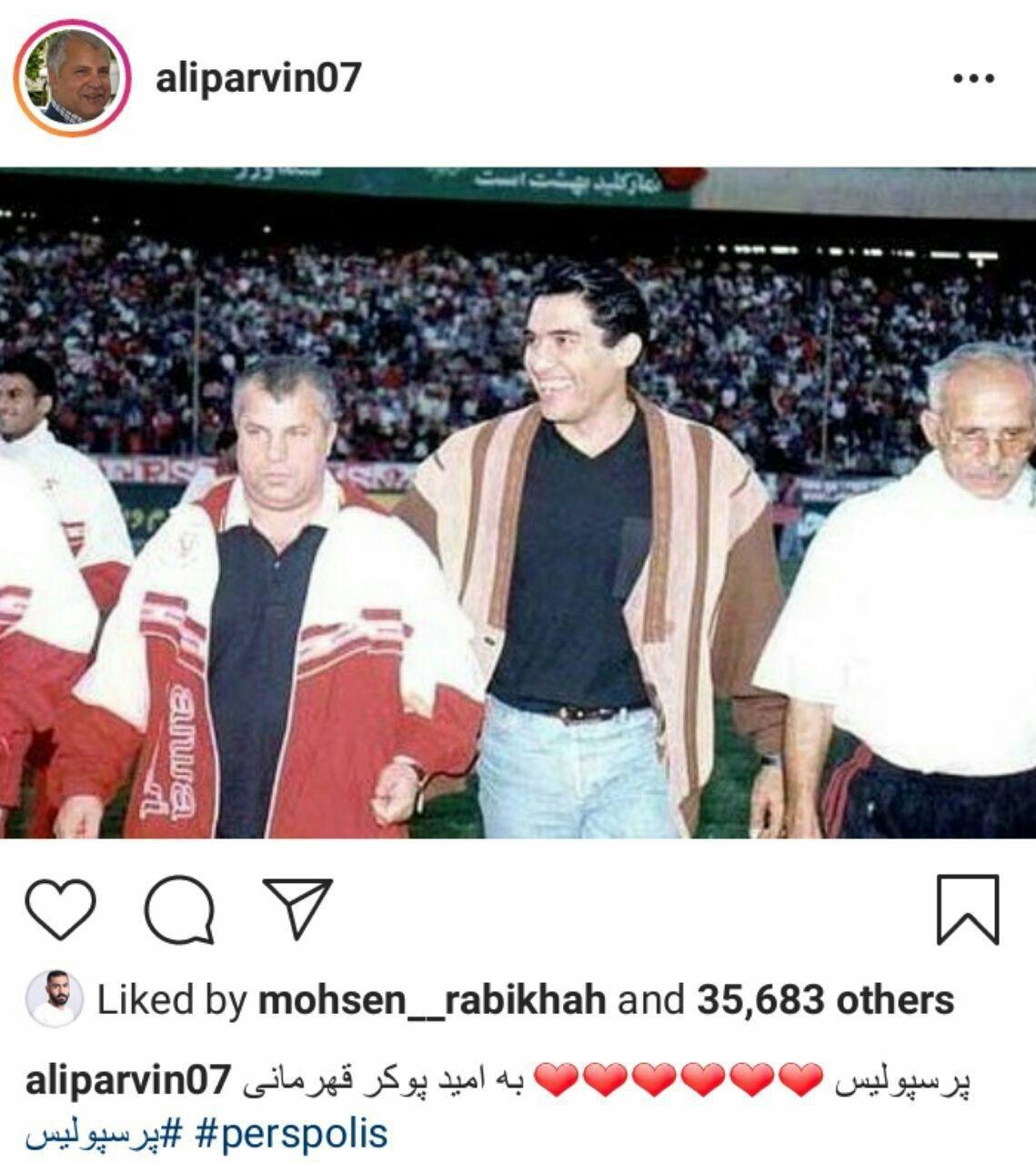 آرزوی علی پروین برای پرسپولیس