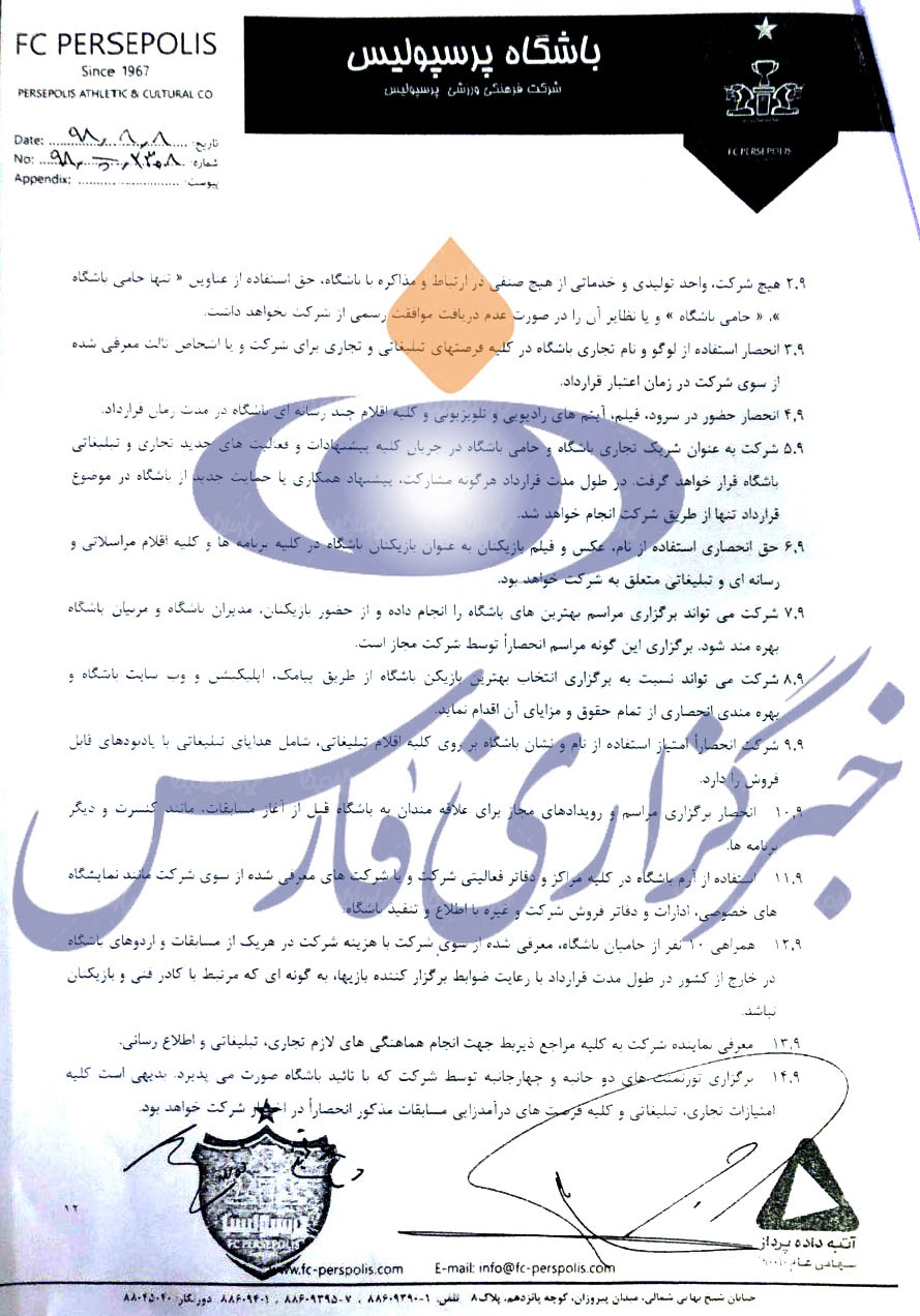 افشای ابعاد جدیدی از قرارداد شگفت‌انگیز پرسپولیس و کارگزار مالی