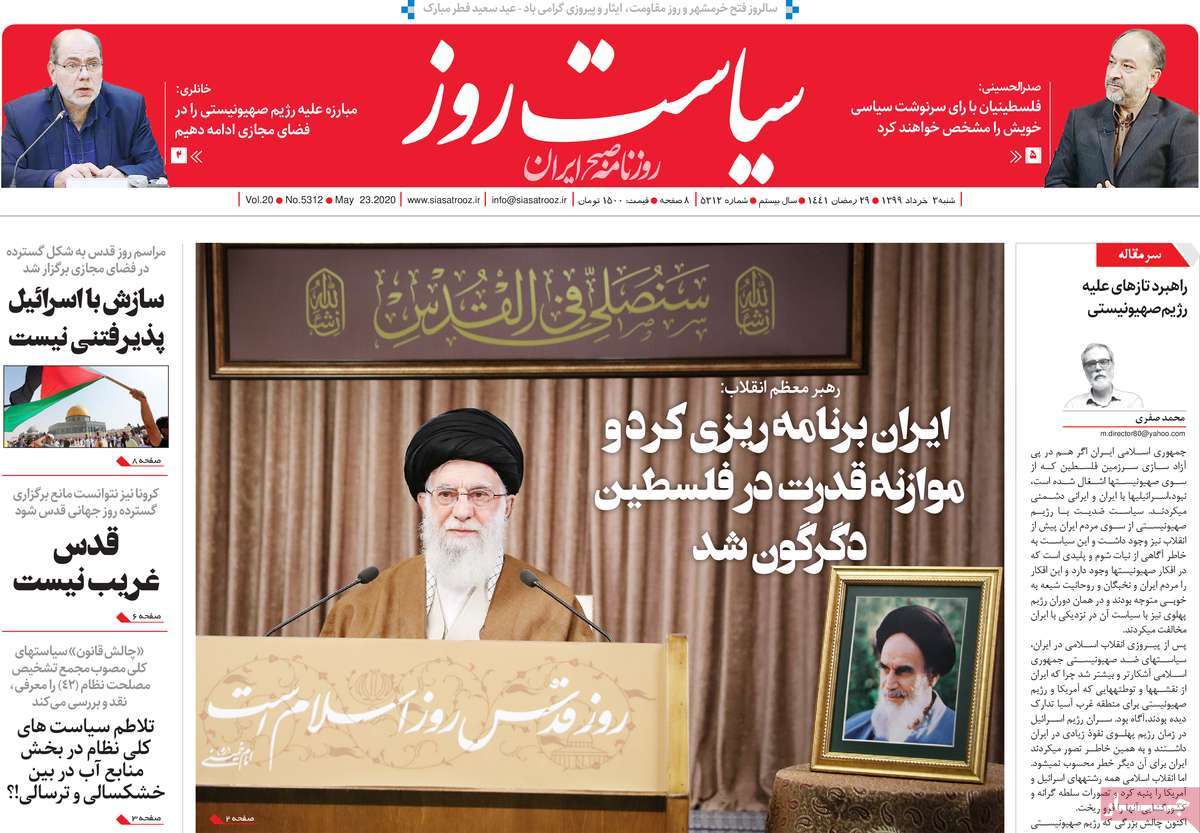 صفحه اول روزنامه سیاست روز