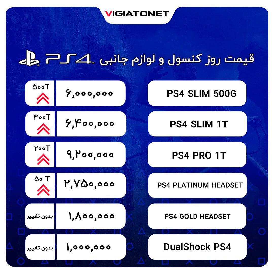 قیمت انواع کنسول بازی در بازار