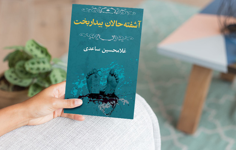 بخشی از کتاب/ هرکس باید فقط به خاطر خودش زندگی کند
