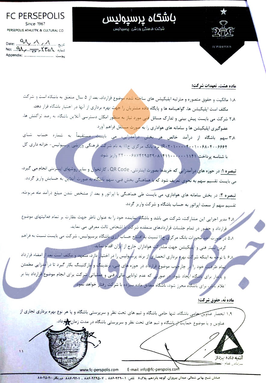 افشای ابعاد جدیدی از قرارداد شگفت‌انگیز پرسپولیس و کارگزار مالی