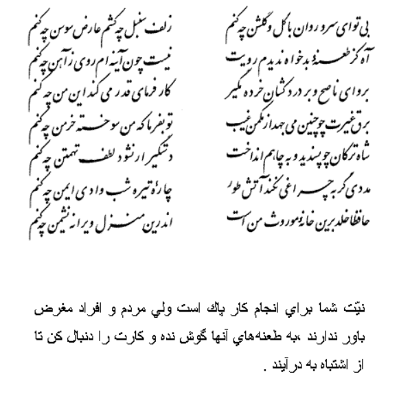 تفال/ بی تو ای سرو روان با گل و گلشن چه کنم 