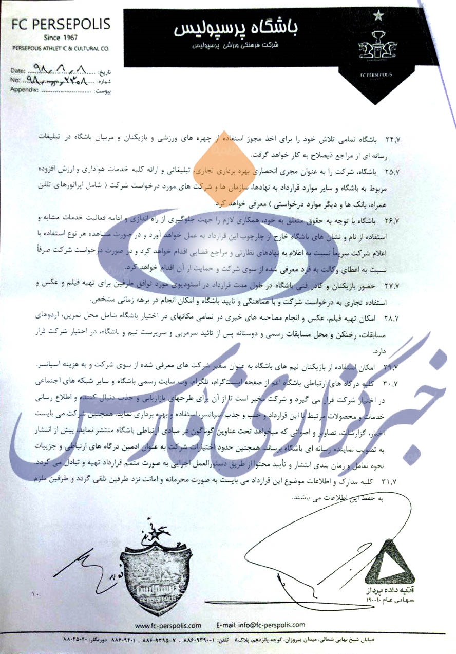 افشای ابعاد جدیدی از قرارداد شگفت‌انگیز پرسپولیس و کارگزار مالی