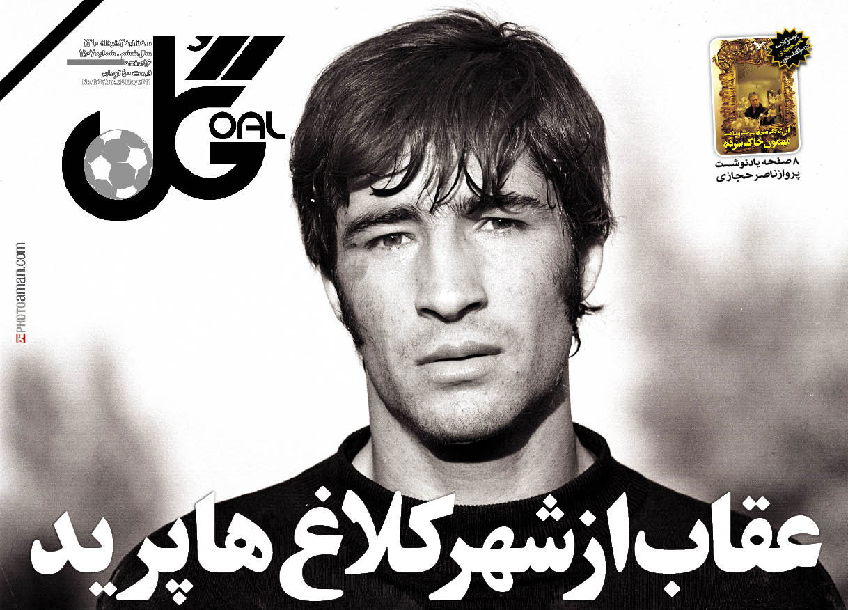 جلدی که در برنامه نود سانسور شد