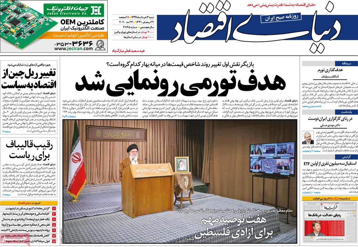 صفحه اول روزنامه دنیای اقتصاد
