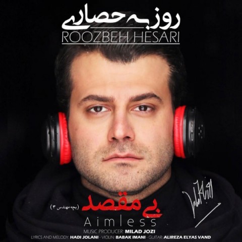 بازیگر «بچه مهندس» خواننده شد/ عیدی روزبه حصاری به مخاطبانش