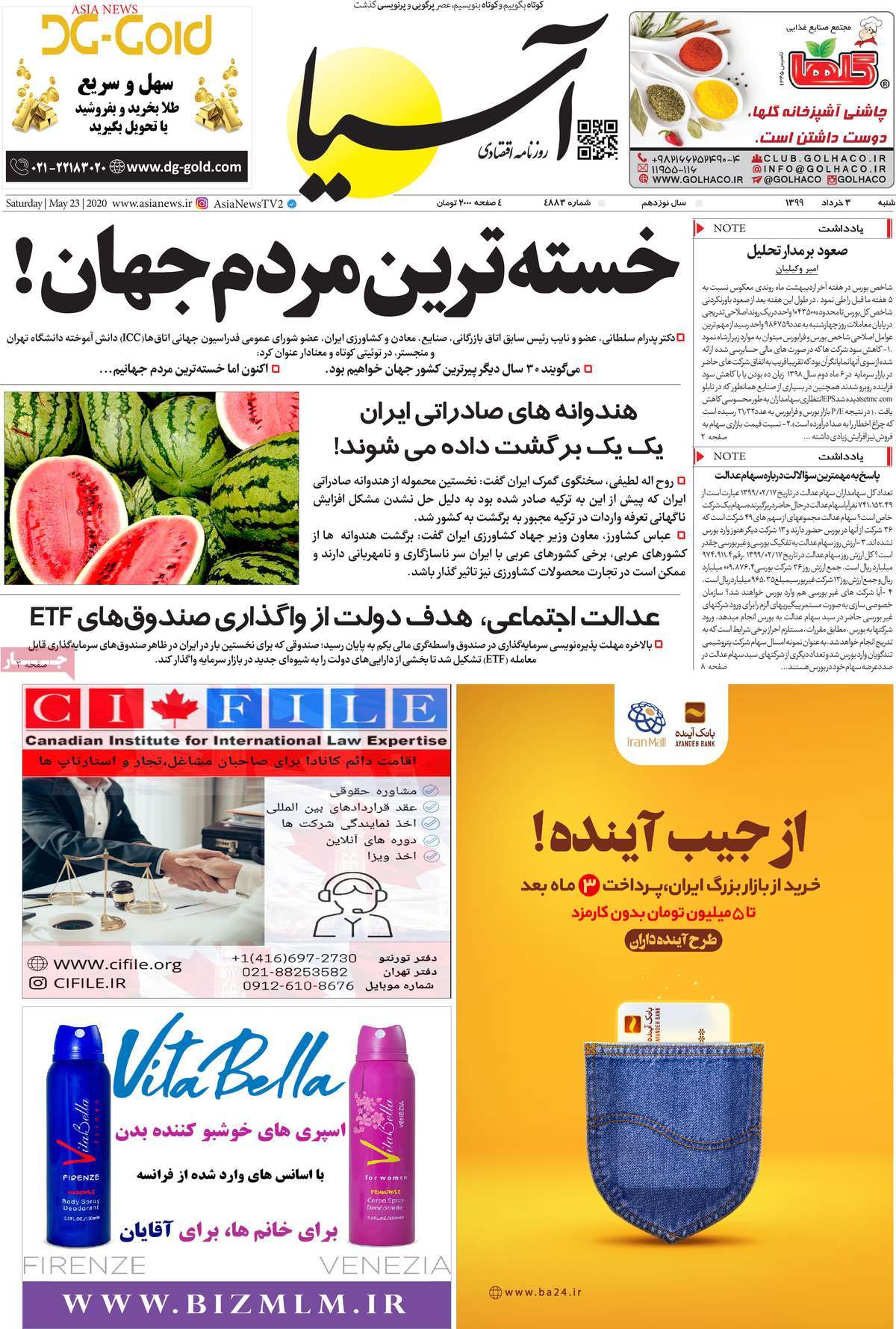 صفحه اول روزنامه آسیا