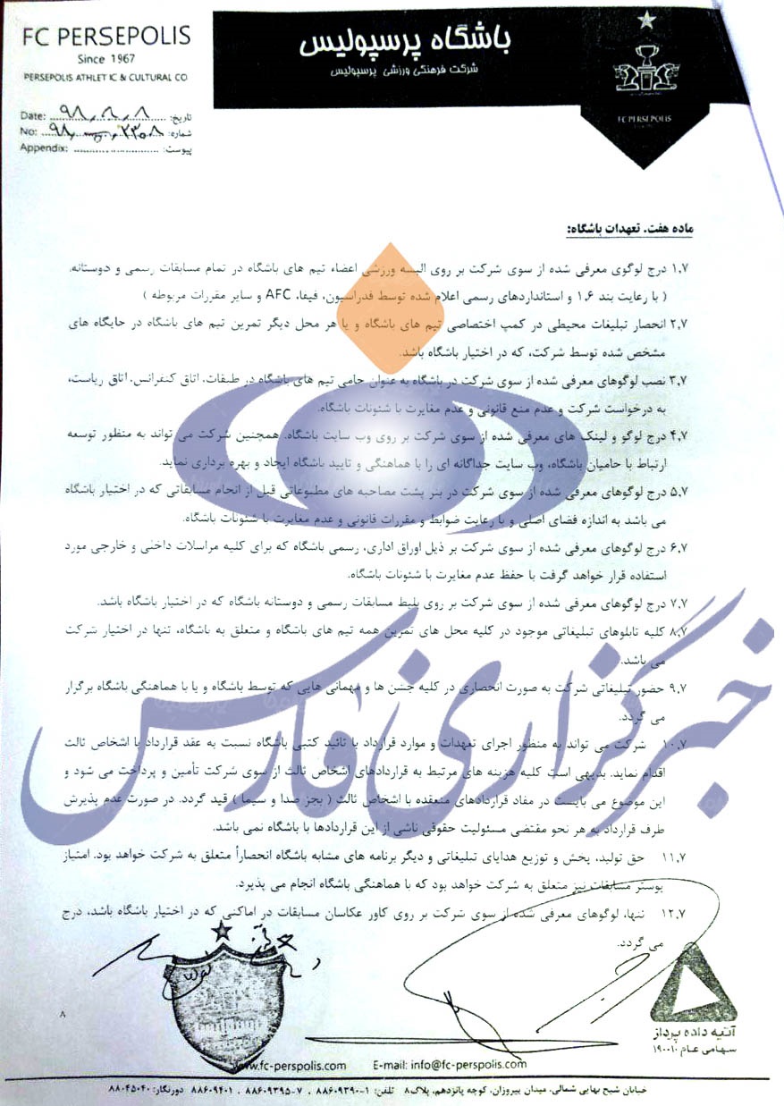 افشای ابعاد جدیدی از قرارداد شگفت‌انگیز پرسپولیس و کارگزار مالی
