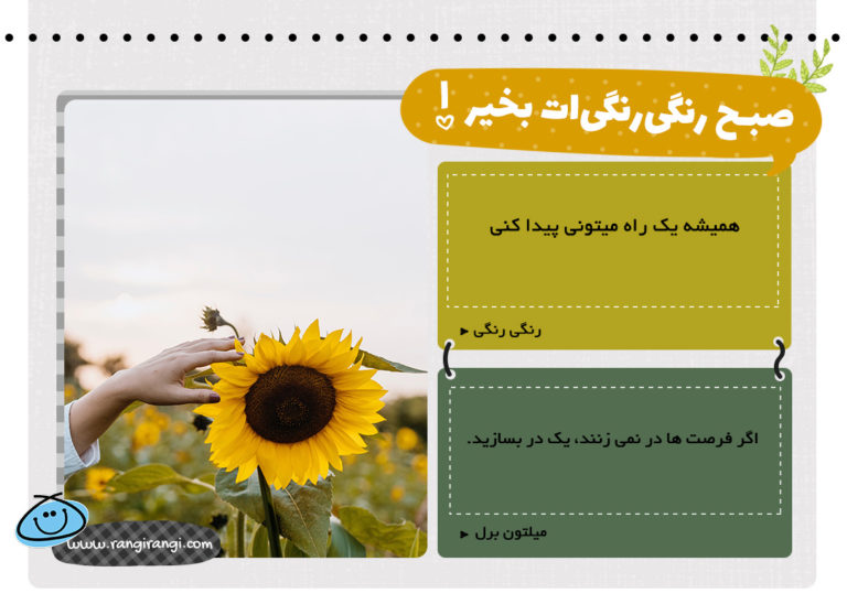 بهترین راه رو برای زندگیت انتخاب کن