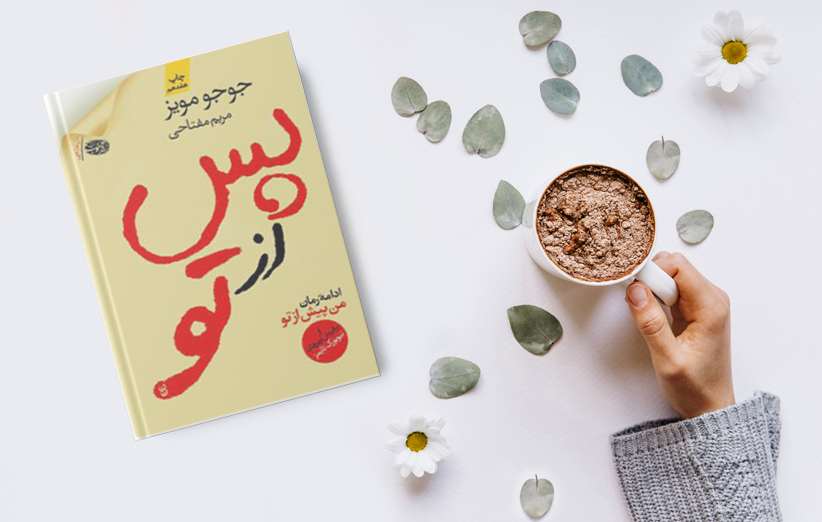 دو خط کتاب/ گاهی اوقات توهمِ داشتنِ شادی هم خوب است!