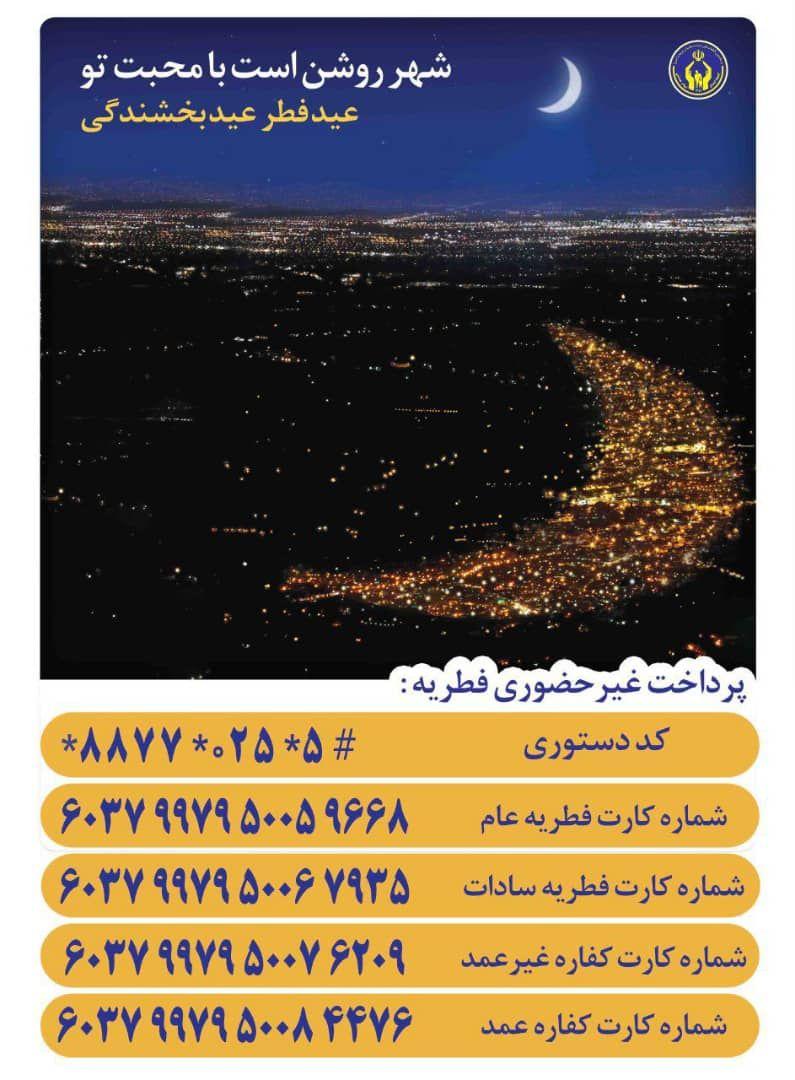 عید بندگی را با همنوعان خود تقسیم کنیم؛ روش های پرداخت فطریه