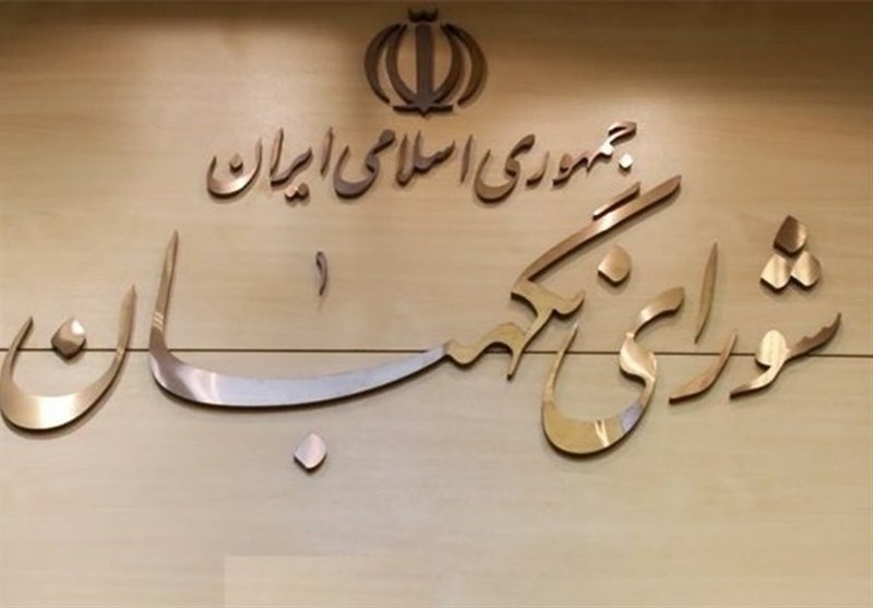 ورود شورای نگهبان به ماجرای حذف 4 صفر از پول ملی
