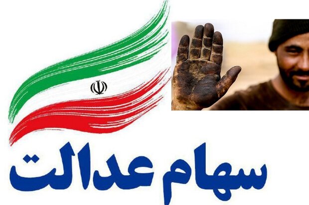 زمان آغاز خرید ۳۰ درصد سهام عدالت از سوی بانک ها