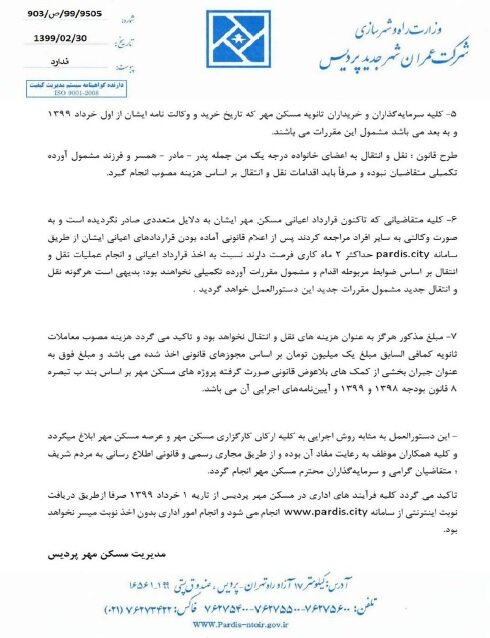 ماجرای هزینه ۲۰ میلیونی نقل و انتقال مسکن مهر پردیس