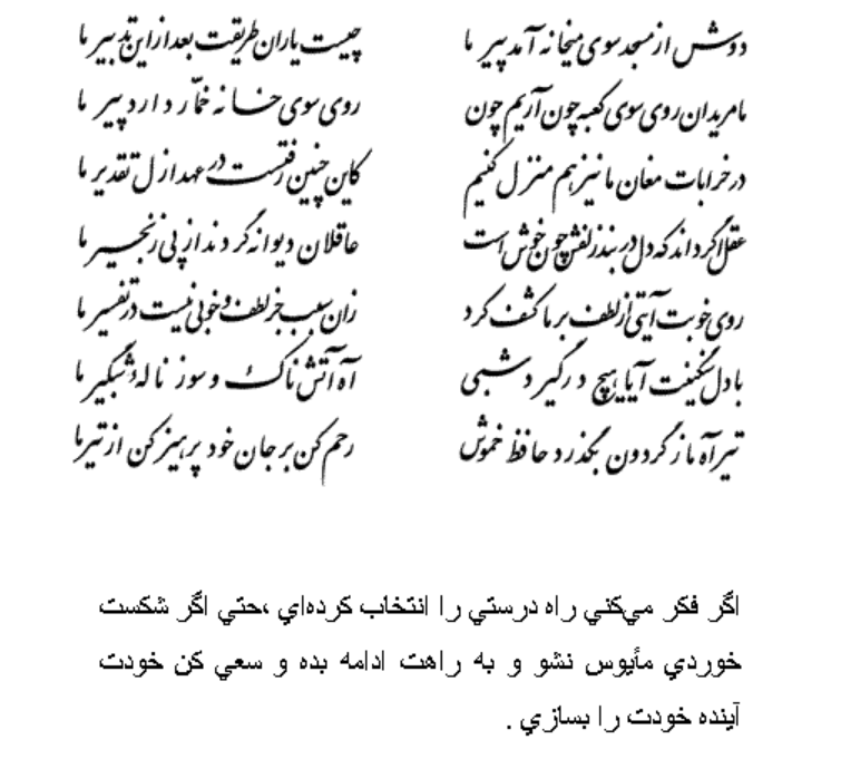 تفال/ دوش از مسجد سوی میخانه آمد پیر ما