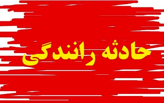 بی‌احتیاطی راننده پراید در رشت مرگ عابر پیاده را رقم زد