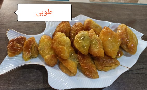 از شما/شيريني باقلوايي