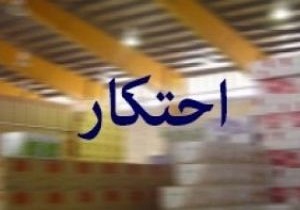 کشف یک انبار احتکار مواد غذایی در بروجرد